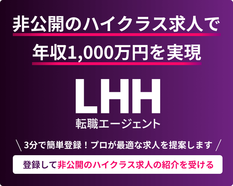 LHHに登録してキャリアアップを実現する