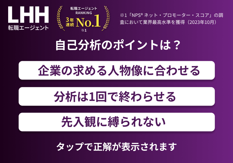 自己分析のポイントは?
