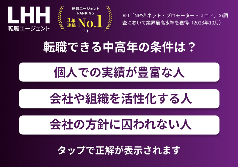 転職できる中高年の条件は?