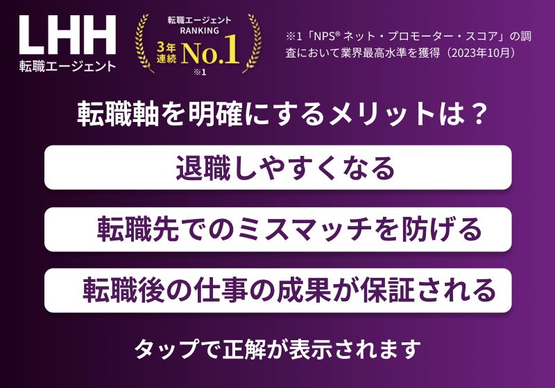 転職軸を明確にするメリットは?