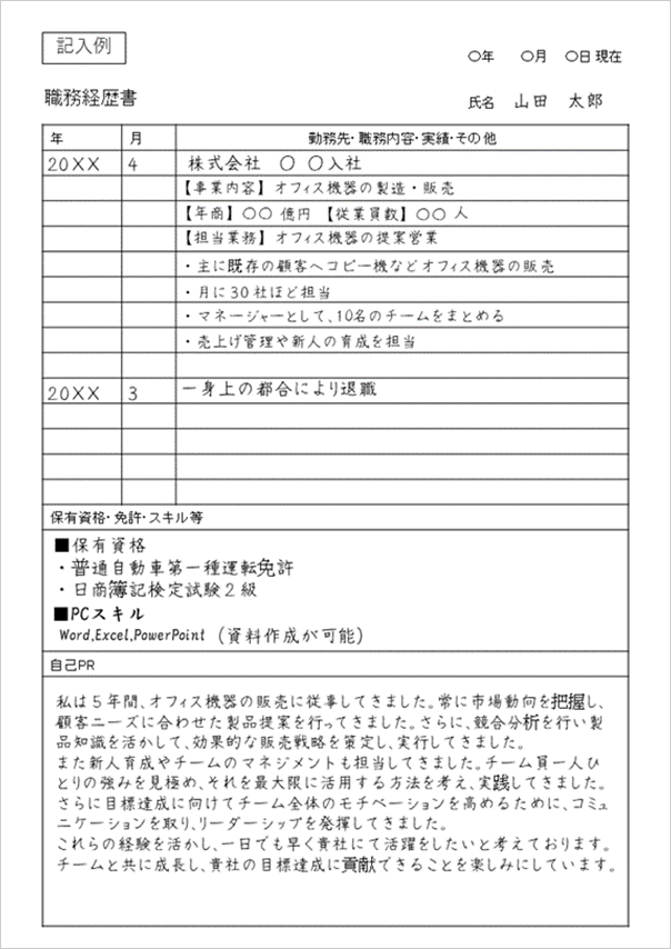 手書きの職務経歴書が必要になったら？用紙・書き方・注意したいポイント