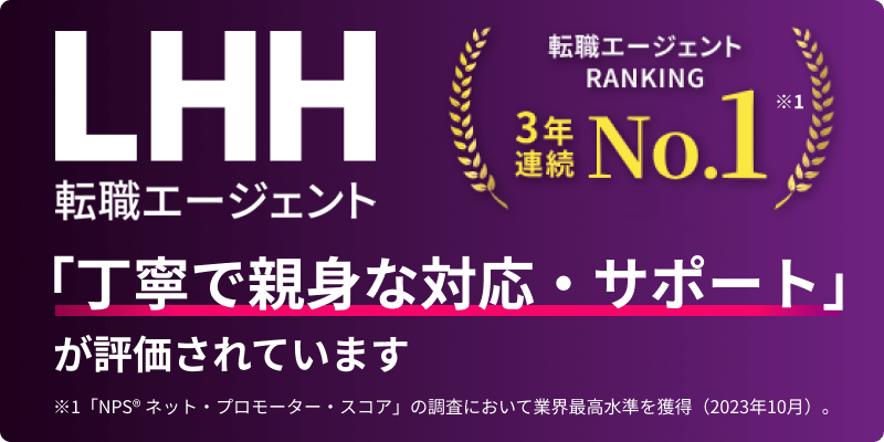 利用者の声から分かるLHHと他社の違い