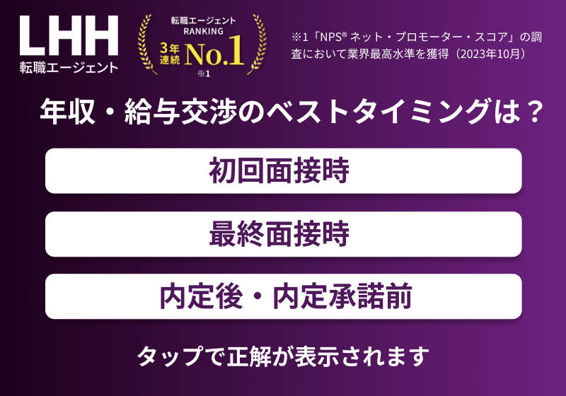 年収・給与交渉のベストタイミングは？