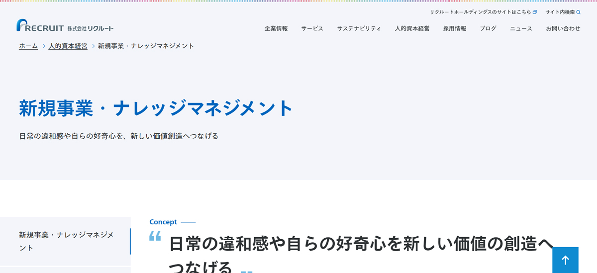 リクルート