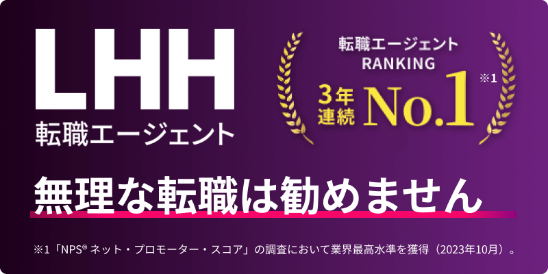 利用者の声から分かるLHHと他社の違い