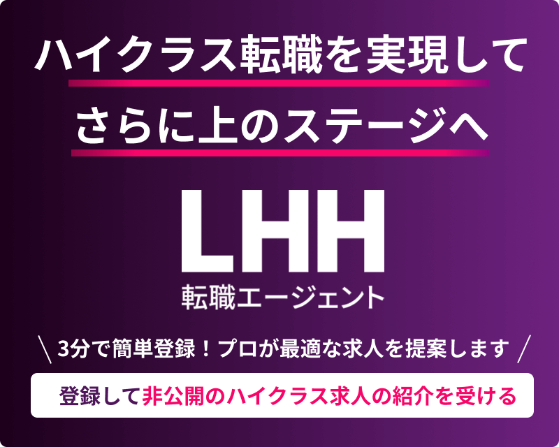 LHHに登録してキャリアアップを実現する